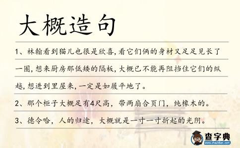 大概造句