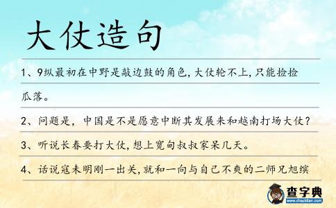 大仗造句