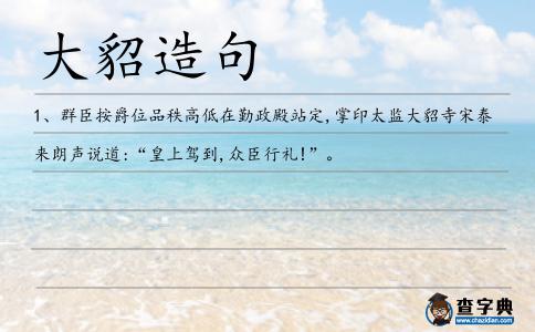 大貂造句