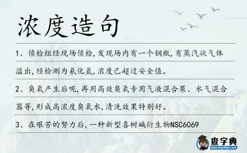 濃度造句