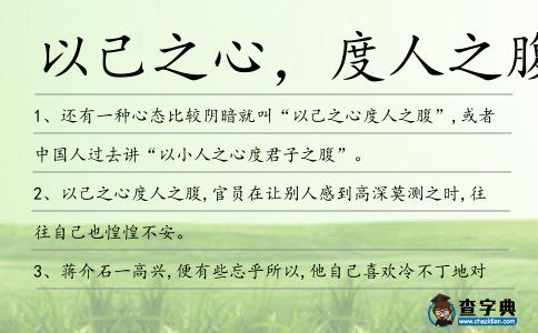 以己之心,度人之腹造句