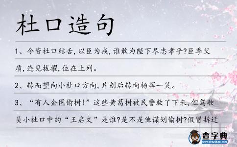 杜口造句