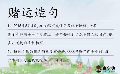 賭運造句
