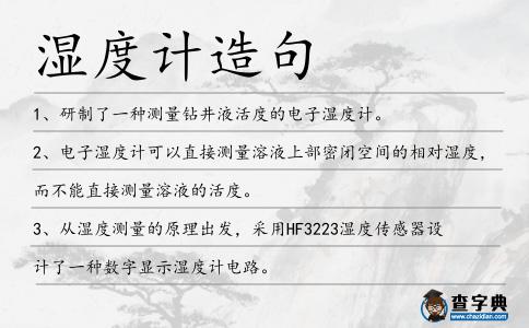 濕度計造句