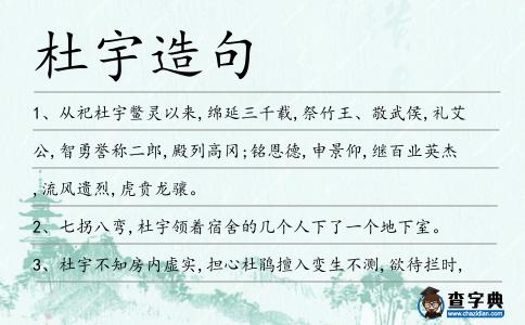 杜宇造句