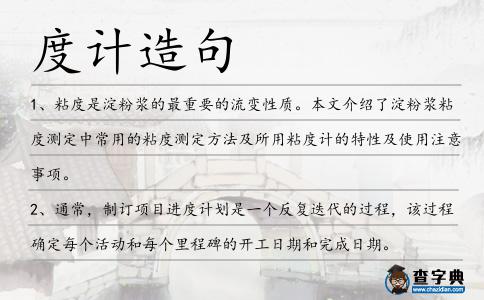 度計造句