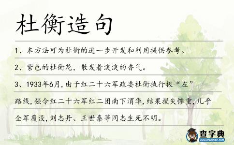 杜衡造句