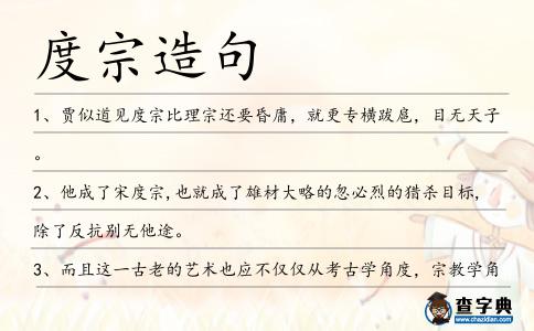 度宗造句