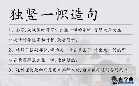 獨豎一幟造句