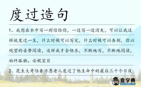 度過造句