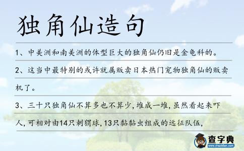 獨角仙造句