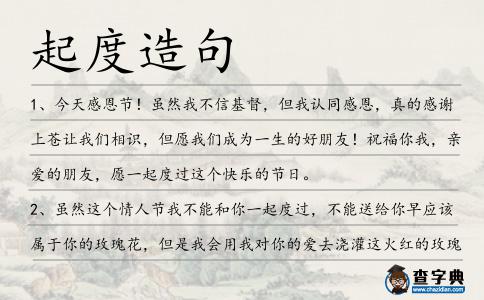 起度造句