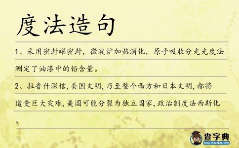 度法造句