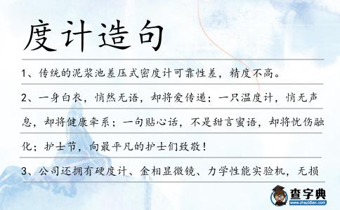 度計造句