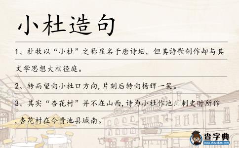 小杜造句