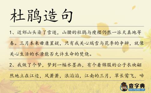 杜鵑造句