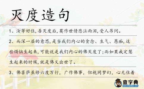 滅度造句