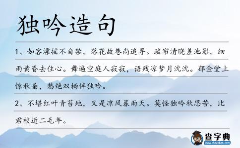 獨吟造句
