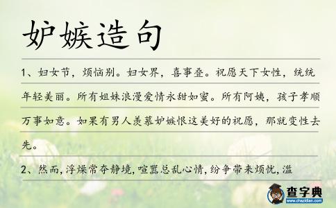 妒嫉造句