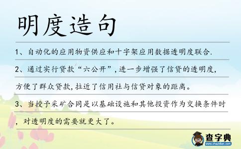 明度造句