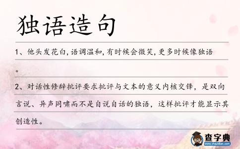 獨語造句