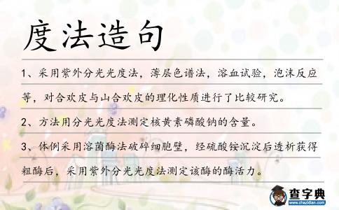 度法造句