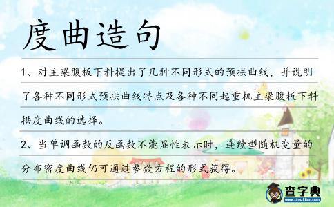 度曲造句
