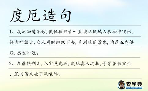 度厄造句