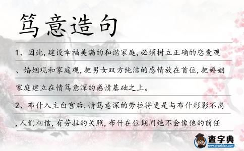 篤意造句
