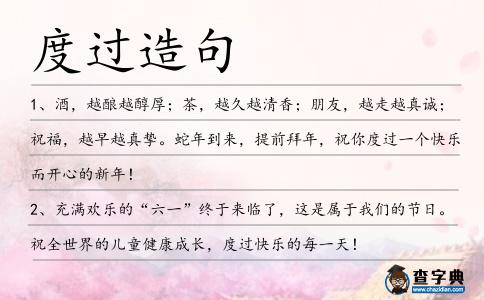度過造句