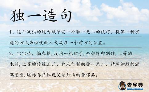 獨一造句
