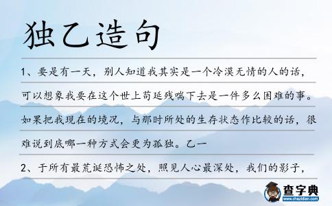 獨乙造句