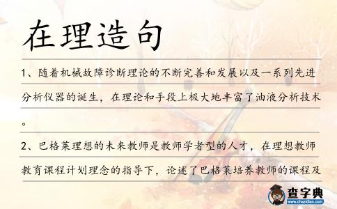 在理造句