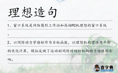 理想造句