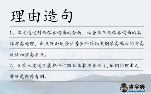 理由造句