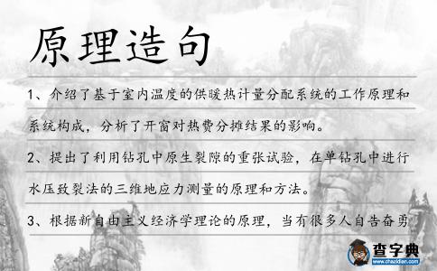 原理造句