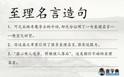 至理名言造句