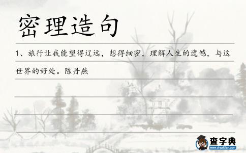 密理造句