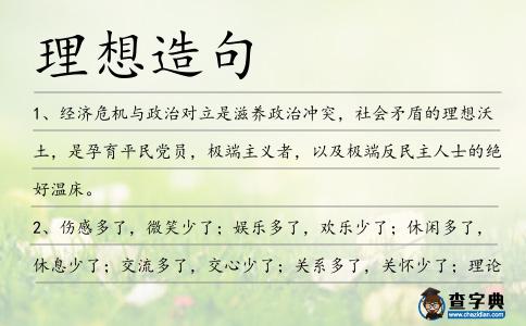 理想造句