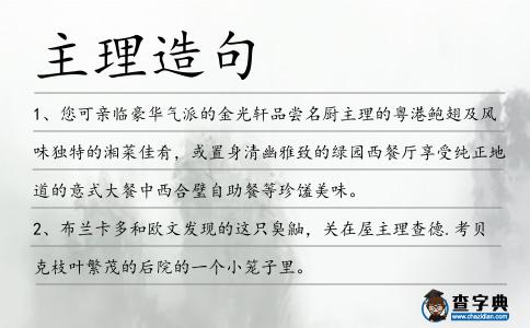 主理造句