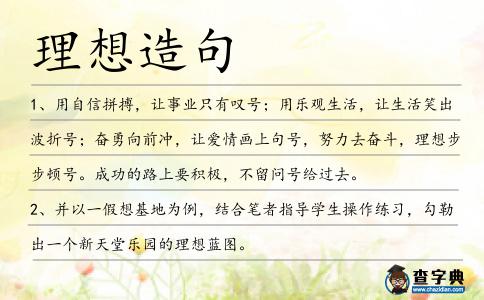 理想造句