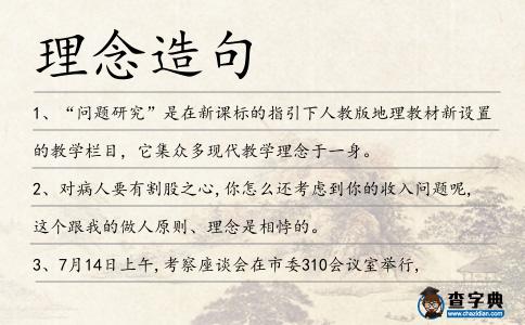 理念造句