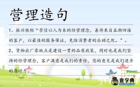 營理造句