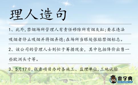 理人造句