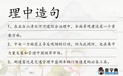 理中造句