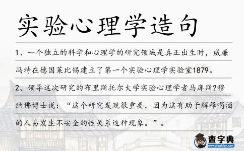 實驗心理學造句