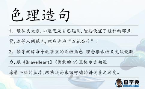 色理造句