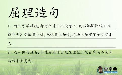 屈理造句