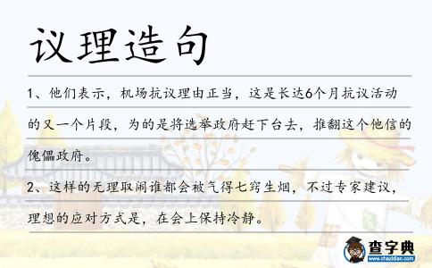 議理造句