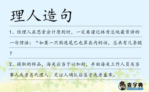 理人造句